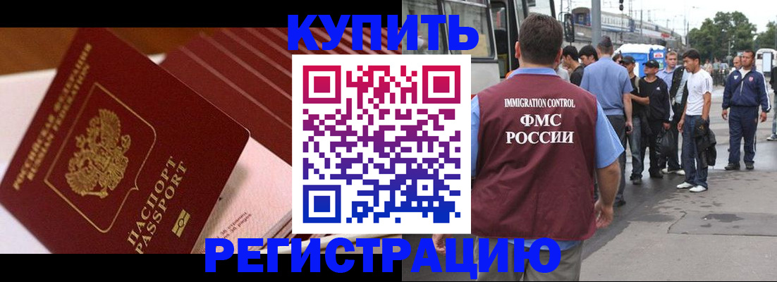 временная прописка в Чегеме