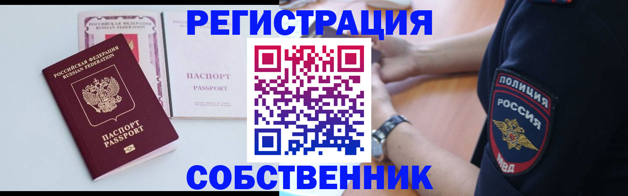 временная регистрация купить в Чегеме