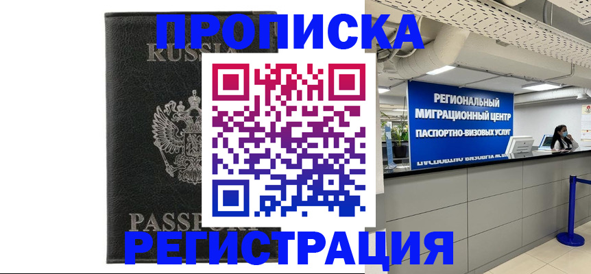 временная регистрация для школы в Чегеме